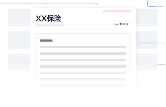 保单