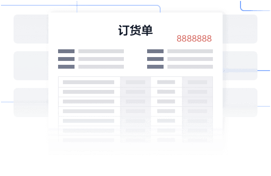订货单