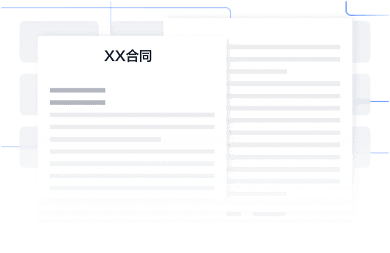 合同