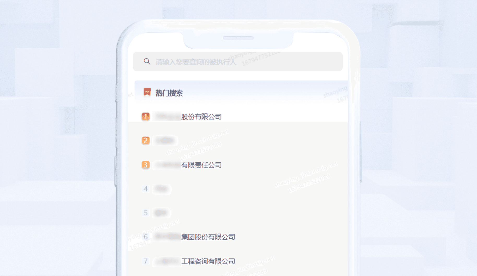 被执行人