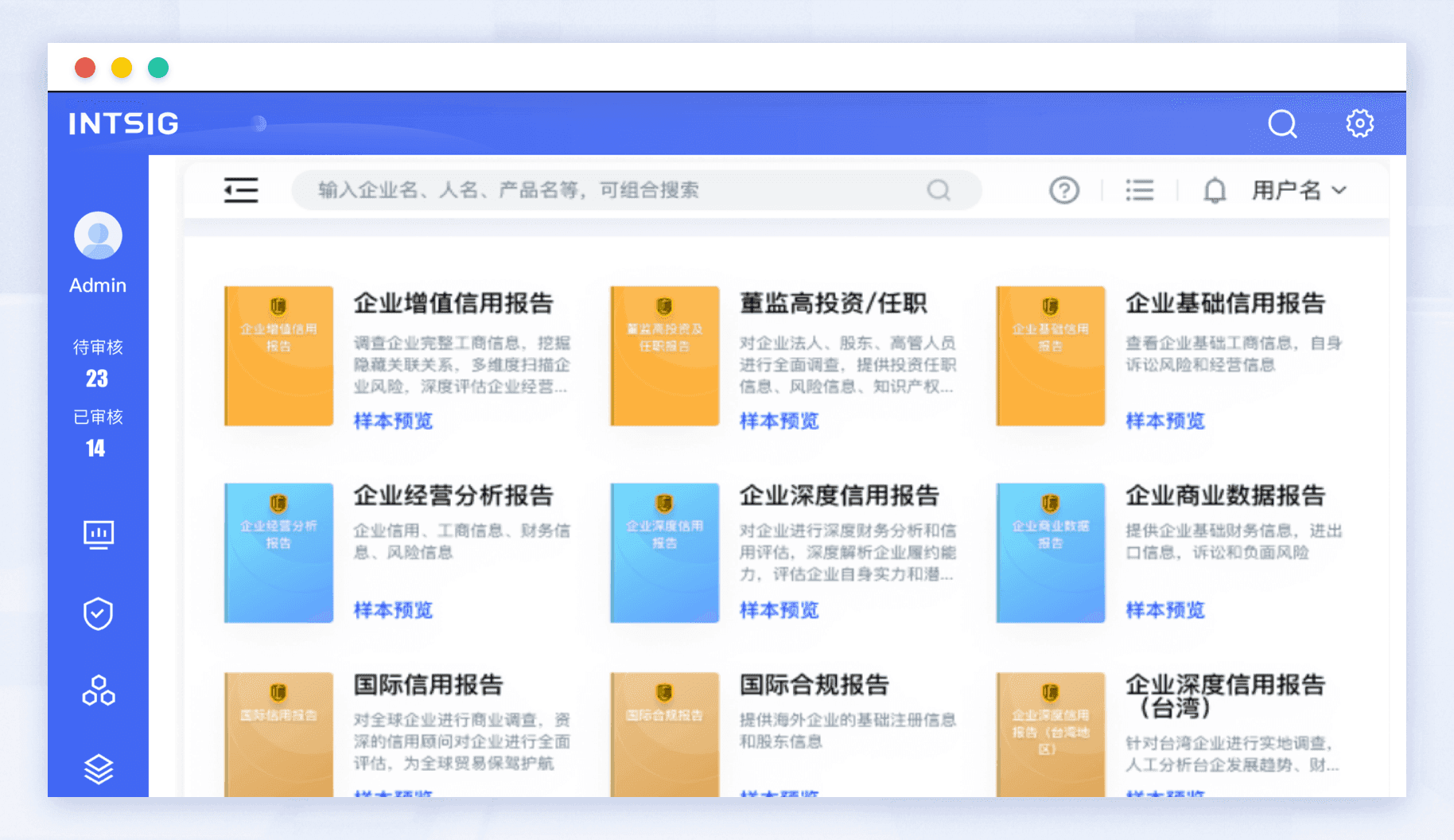 信用报告