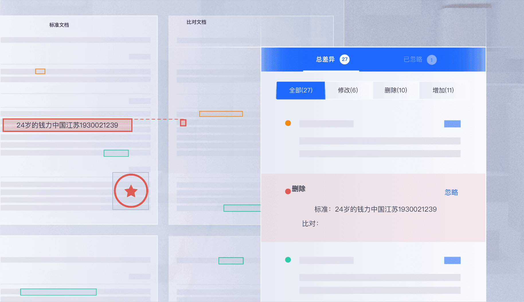 合同单元格比对