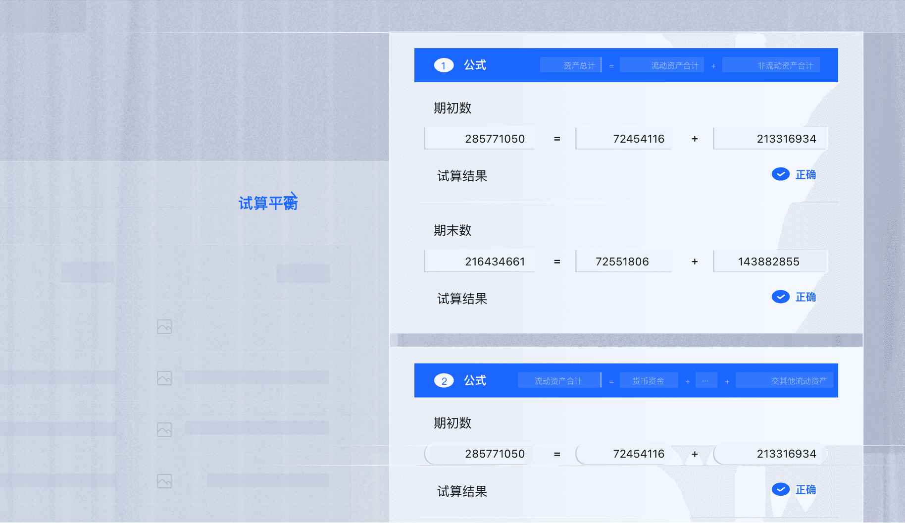 试算平衡校验及配平