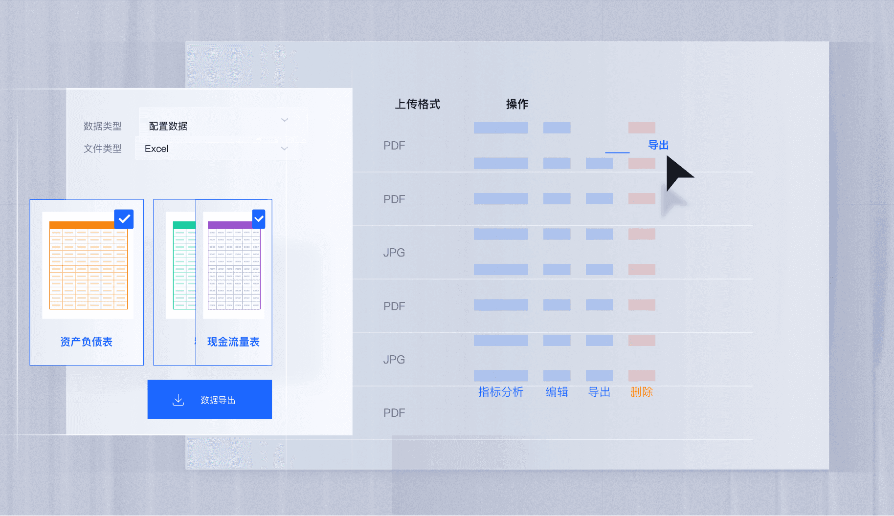 财报数据处理提效