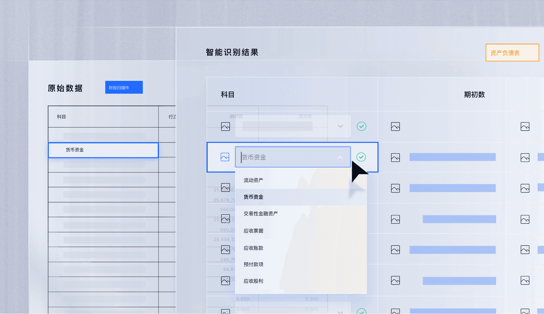 智能化科目匹配