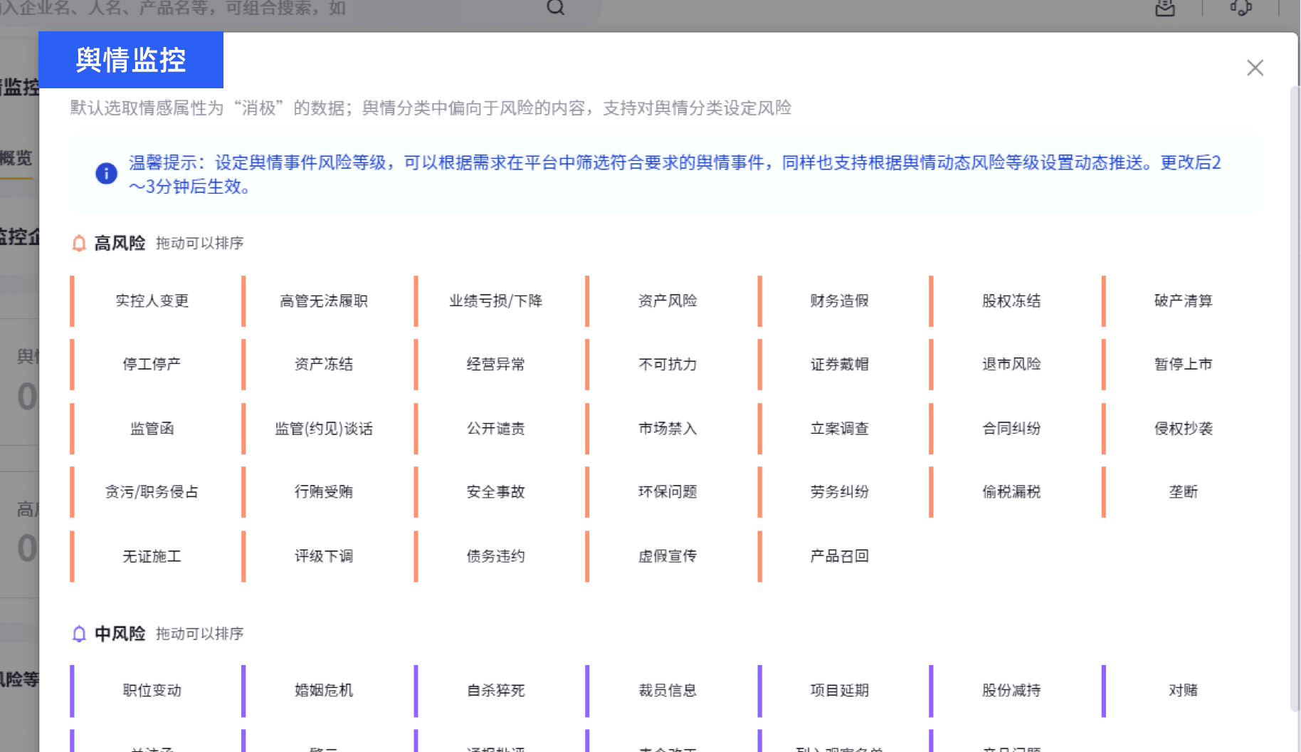 舆情监控