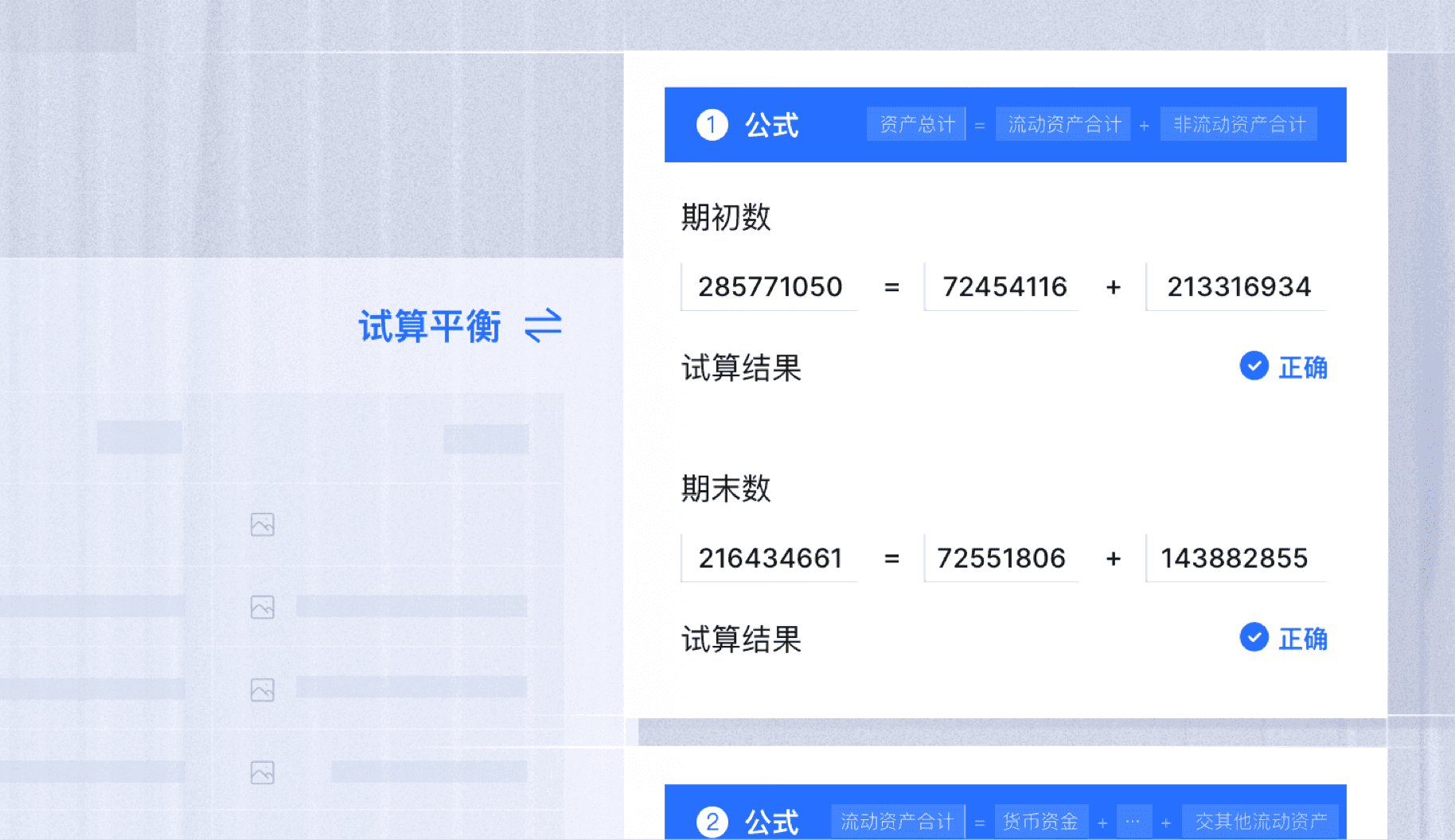 试算平衡校验及配平