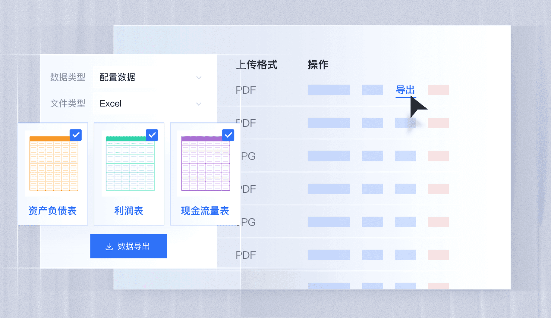 财报数据处理提效